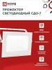  Прожектор   50Вт, белый корпус /34706/ *