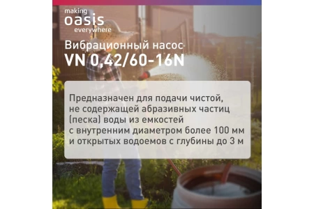  Насос эл.погружн. ОАЗИС 16м ниж.забор 