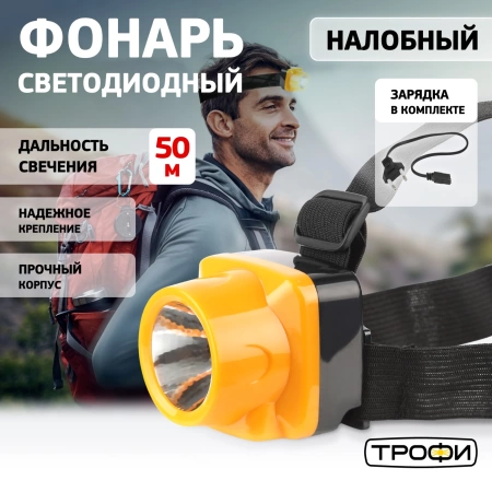  Фонарь налобный аккум. 1Вт /TG1,53033/