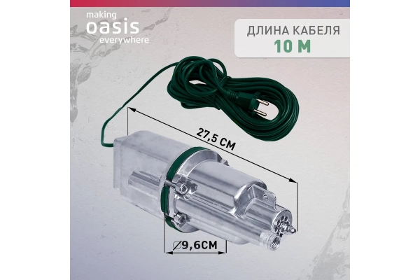 Насос эл.погружн. ОАЗИС 10м верх.забор 