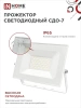  Прожектор   50Вт, белый корпус /34706/ *