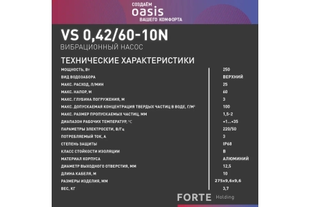  Насос эл.погружн. ОАЗИС 10м верх.забор 