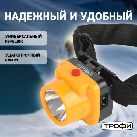  Фонарь налобный аккум. 1Вт /TG1,53033/