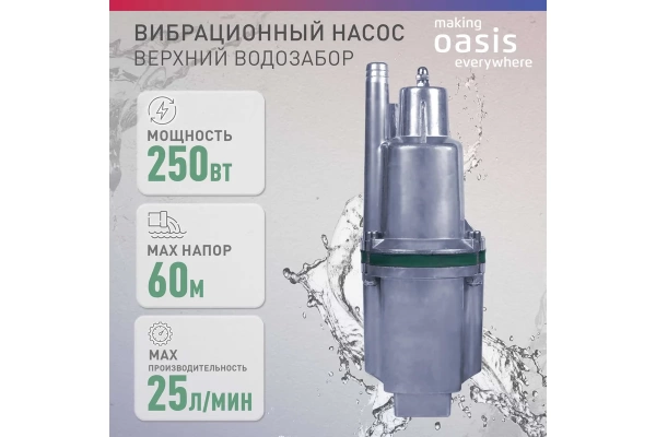  Насос эл.погружн. ОАЗИС 10м верх.забор 