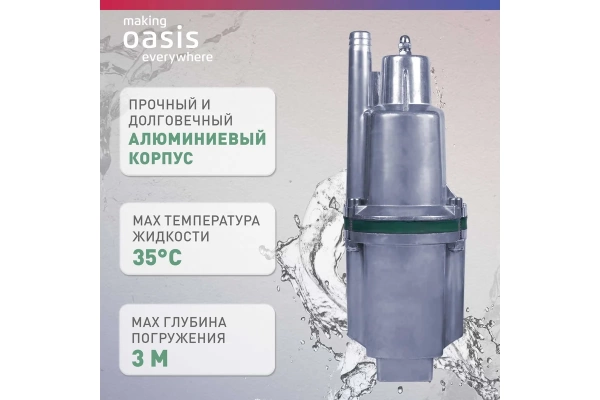  Насос эл.погружн. ОАЗИС 10м верх.забор 