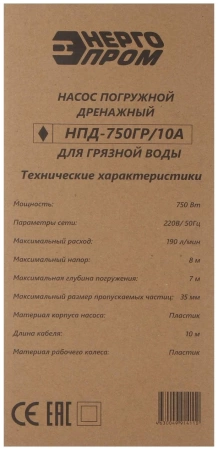  Насос эл.дренаж. ЭНЕРГОПРОМ НПД-750ГР/10А 0,75кВт
